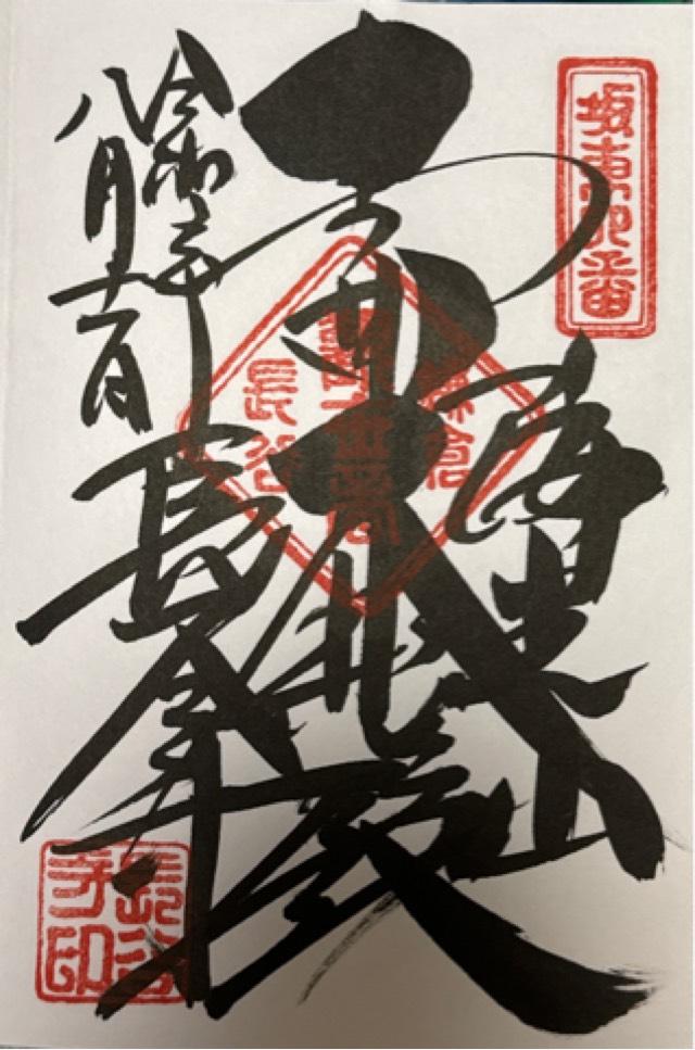 長谷寺 阿弥陀堂の御朱印3