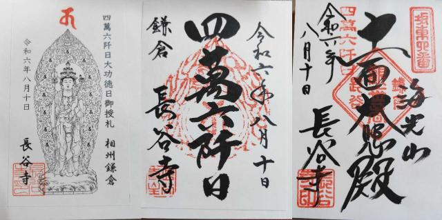長谷寺 阿弥陀堂の御朱印4
