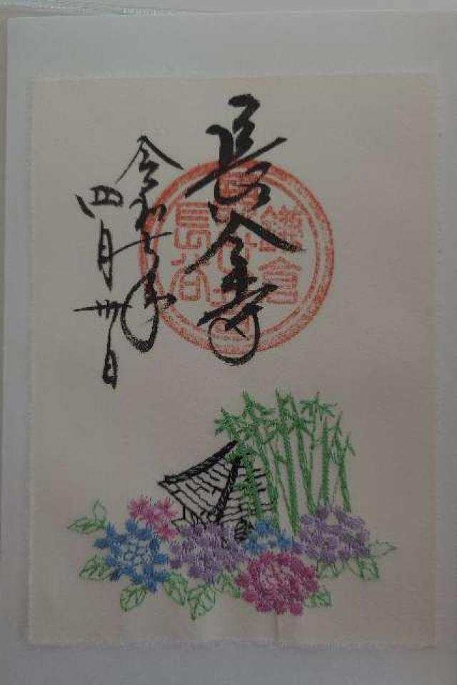 長谷寺 阿弥陀堂の御朱印1