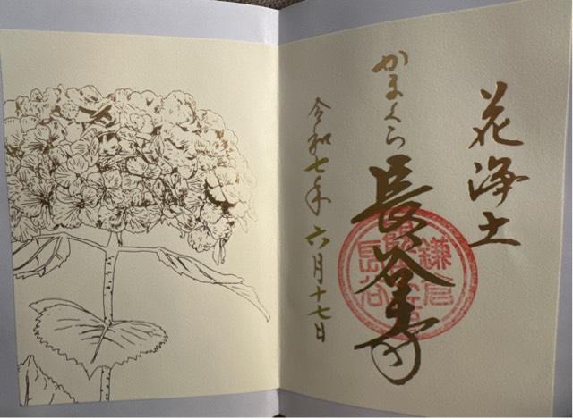 長谷寺 阿弥陀堂の御朱印3