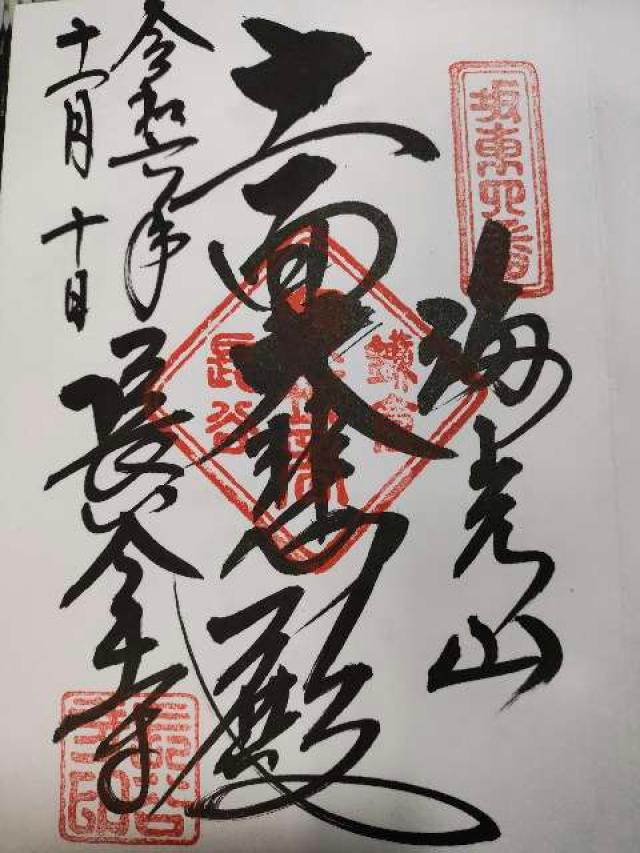 長谷寺 阿弥陀堂の御朱印6