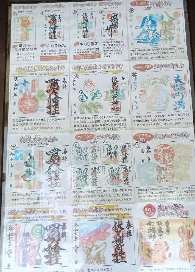 嘯吹八幡神社の御朱印2