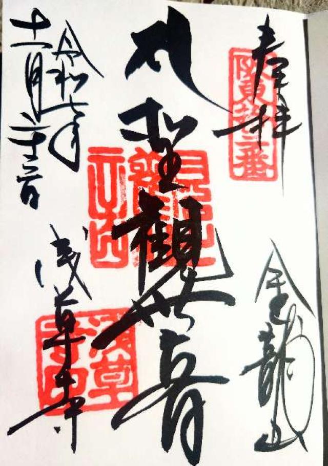 浅草寺 影向堂の御朱印2