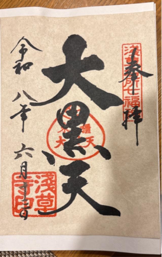 浅草寺 影向堂の御朱印2