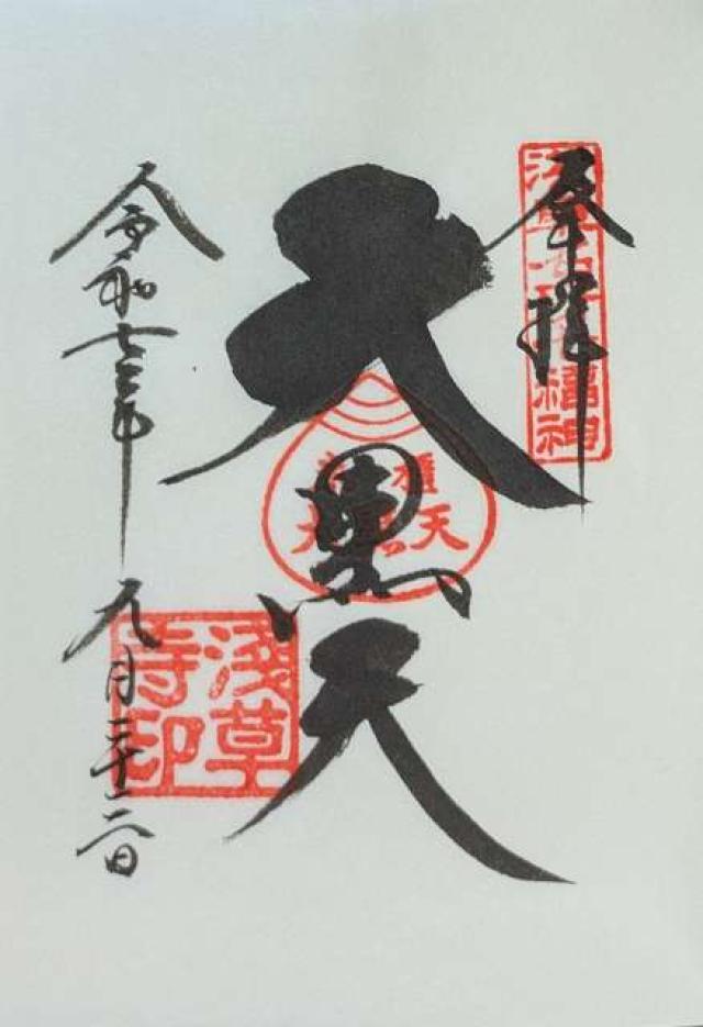 浅草寺 影向堂の御朱印8