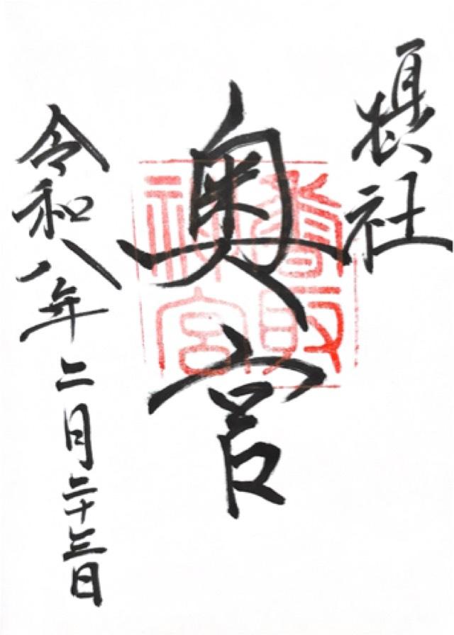 香取神宮 奥宮の写真1