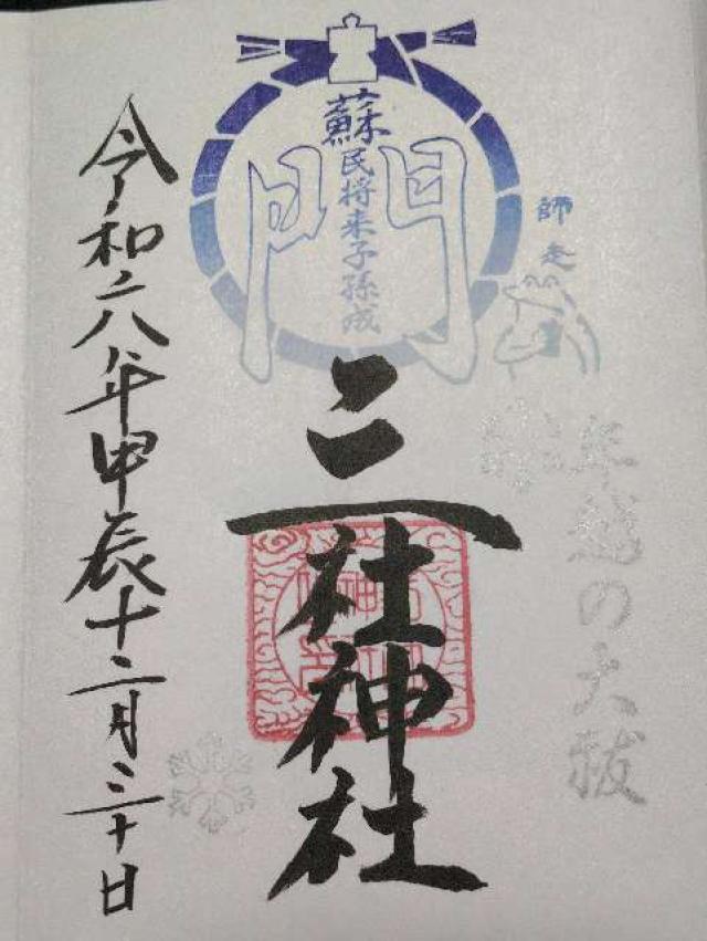 三社神社の御朱印3