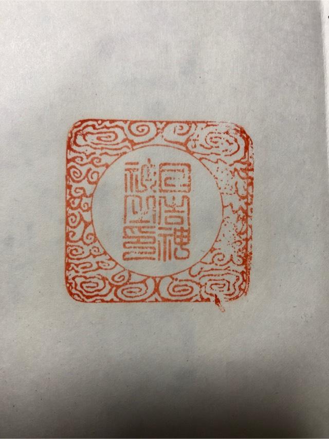 祇園宮日吉神社の御朱印3