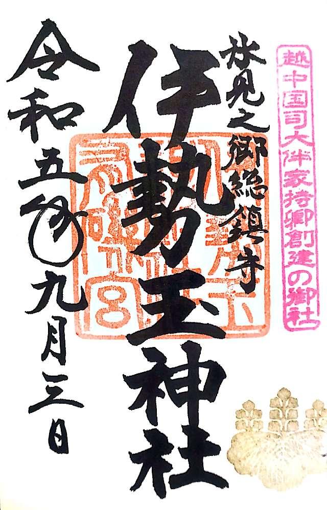 伊勢玉神社の御朱印2
