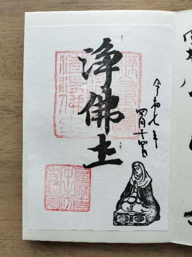 當麻寺中之坊の御朱印2