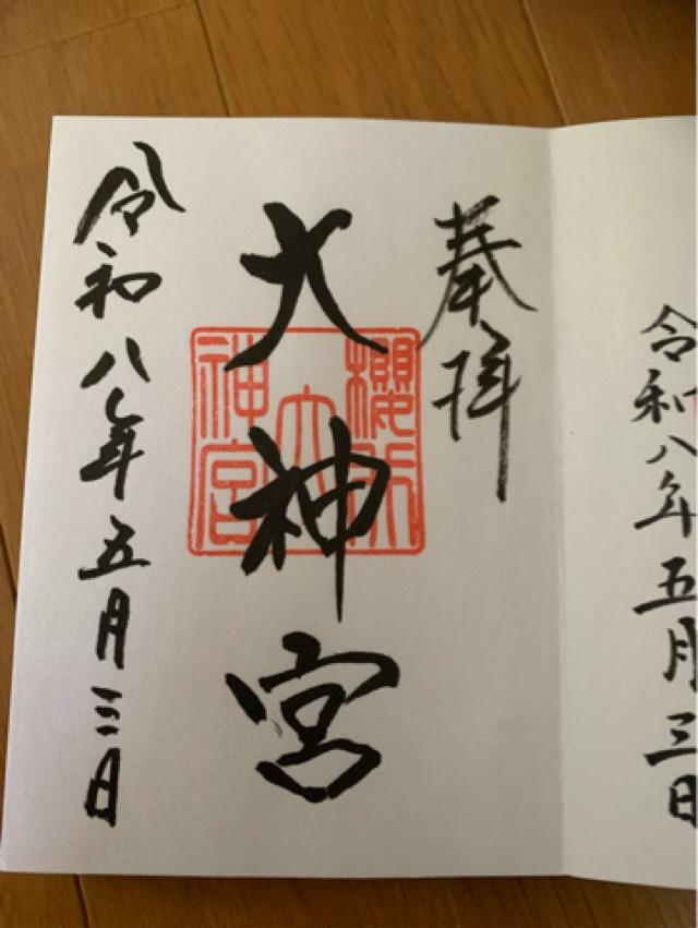 櫻井大神宮の御朱印5