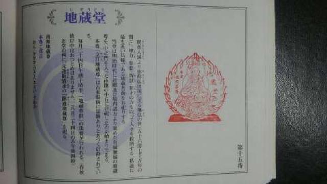 四天王寺　地蔵堂の御朱印1
