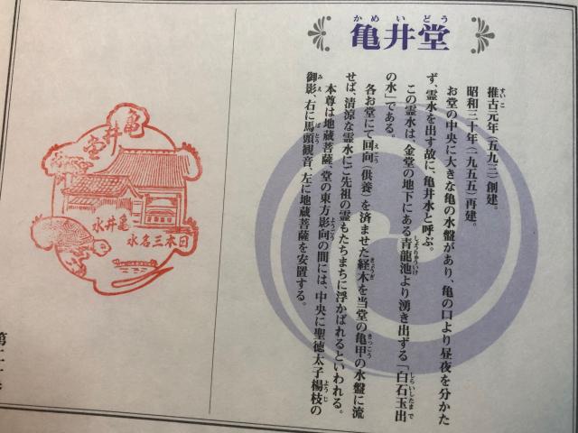四天王寺 亀井堂の御朱印4