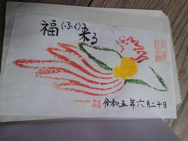 松尾寺の御朱印4