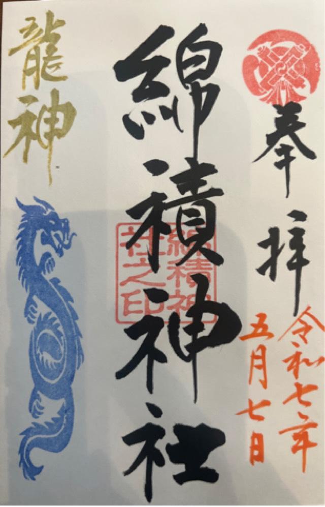 綿積神社の御朱印1