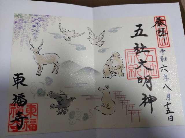 東福寺 禅堂の御朱印6