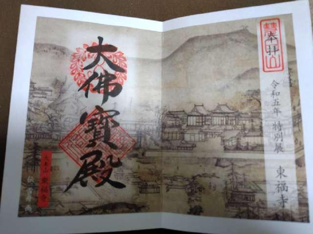東福寺 禅堂の御朱印4