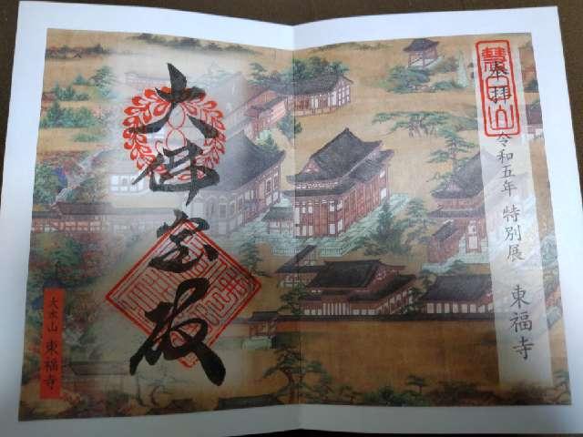 東福寺 禅堂の御朱印3