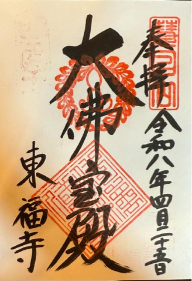 東福寺 禅堂の御朱印1