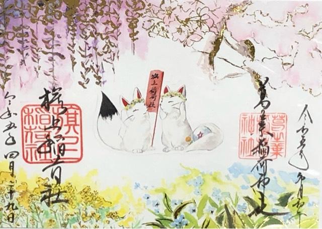 葛の葉稲荷神社(阿倍王子神社末社)の御朱印5