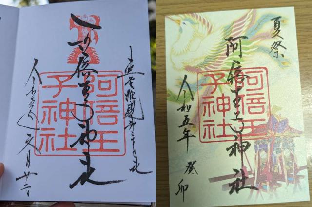 葛の葉稲荷神社(阿倍王子神社末社)の御朱印4