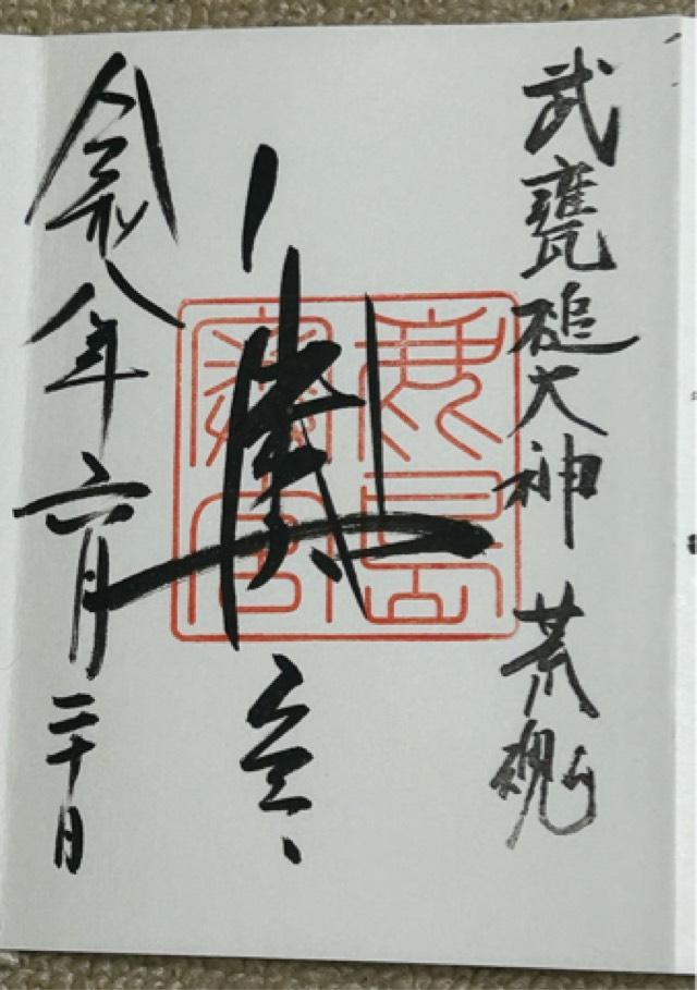 鹿島神宮（奥宮）の御朱印1