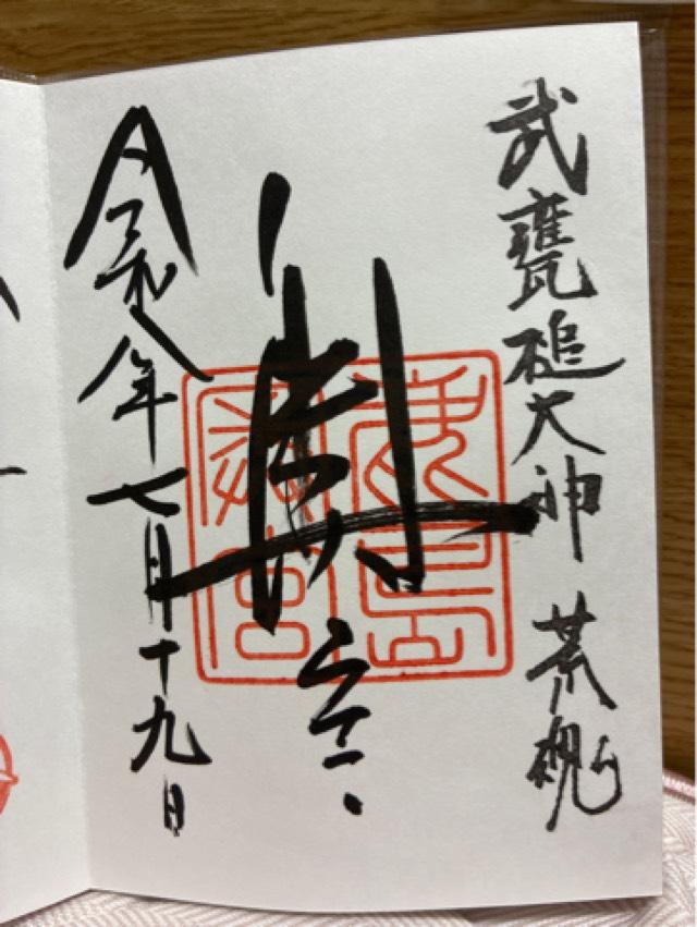 茨城県鹿嶋市宮中4349 鹿島神宮（奥宮）の御朱印