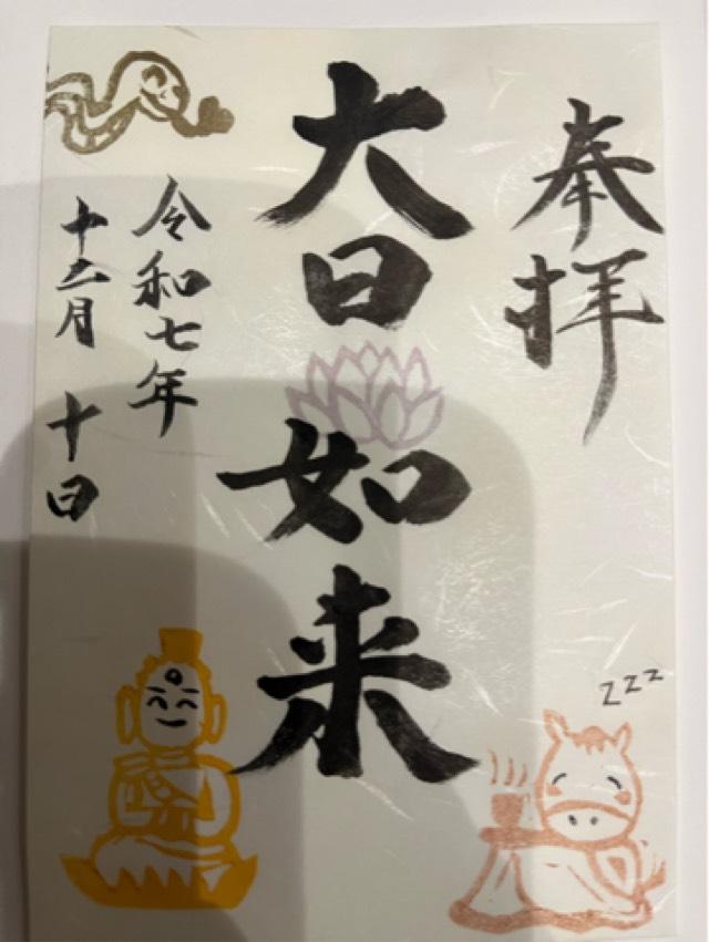 蛎久天満宮の御朱印3