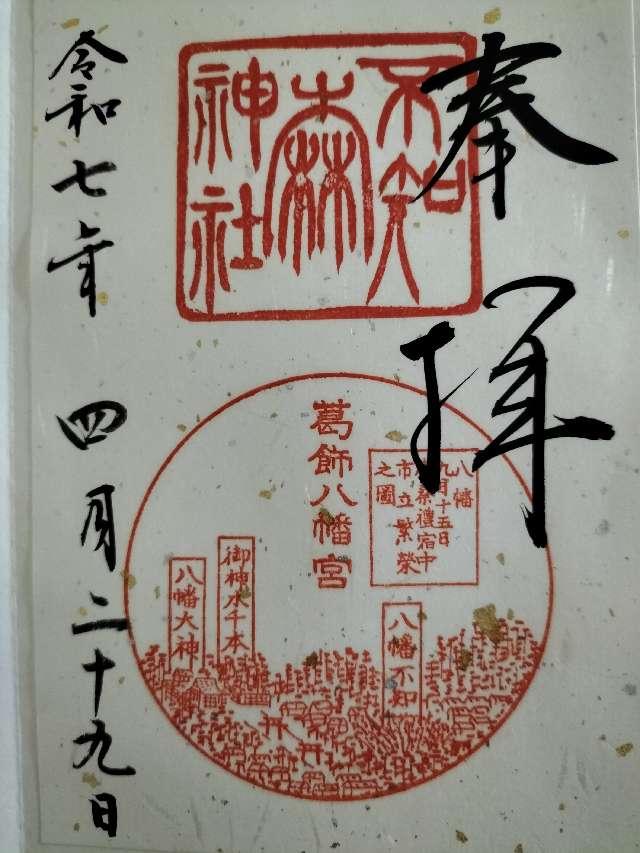 不知森神社の御朱印6