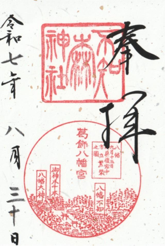 不知森神社の御朱印4