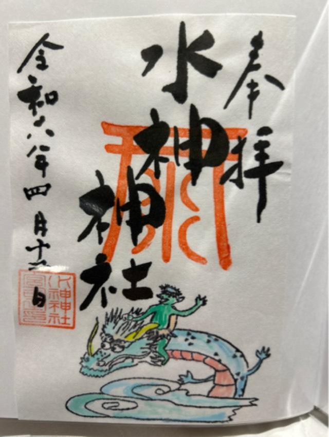 水神神社の御朱印4