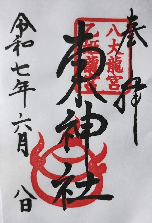 東神社の御朱印3
