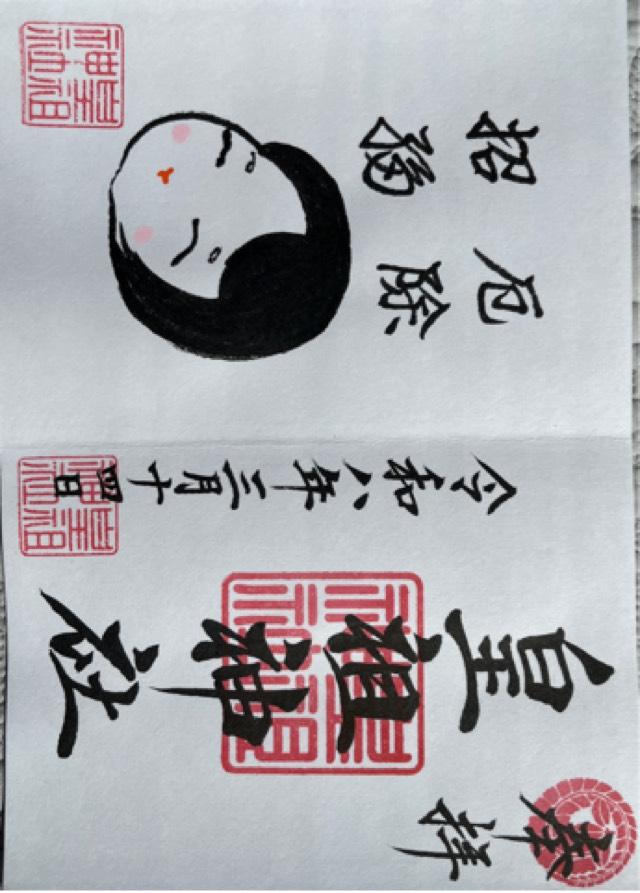 皇祖神社の御朱印2