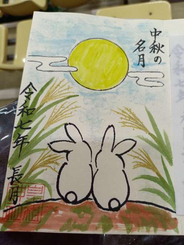 皇祖神社の御朱印2