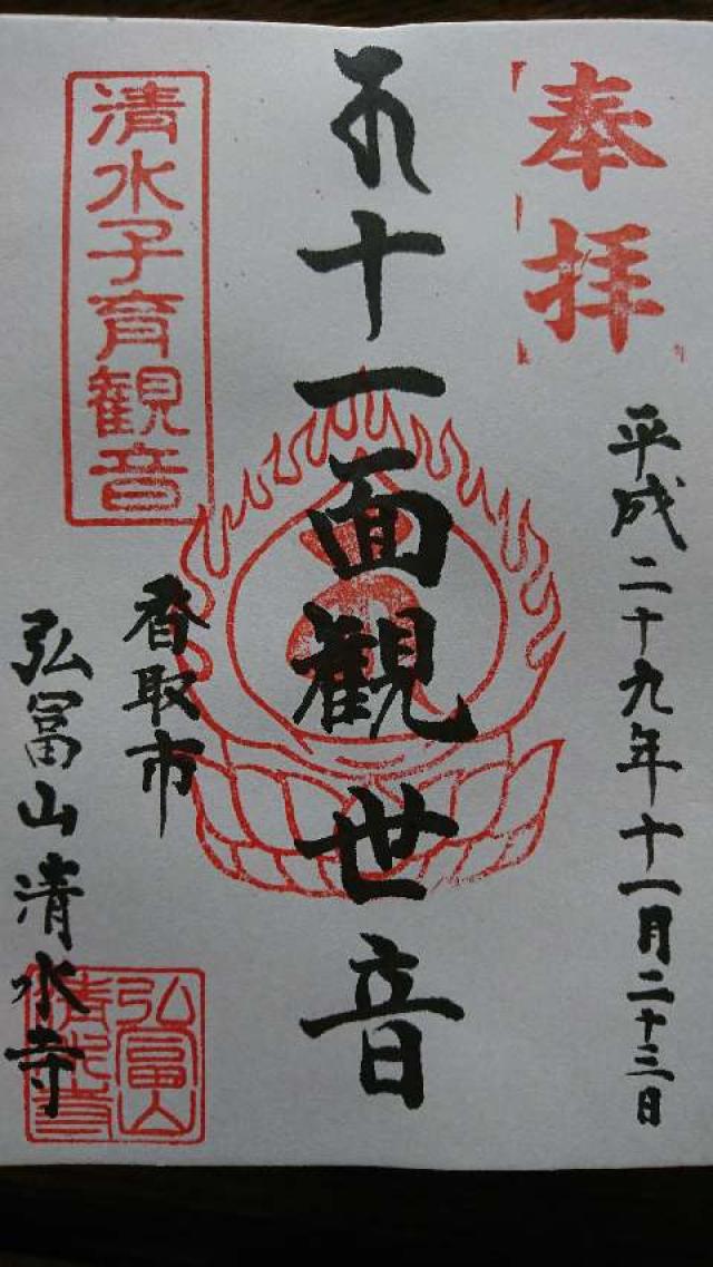 清水寺(せいすいじ)の御朱印4