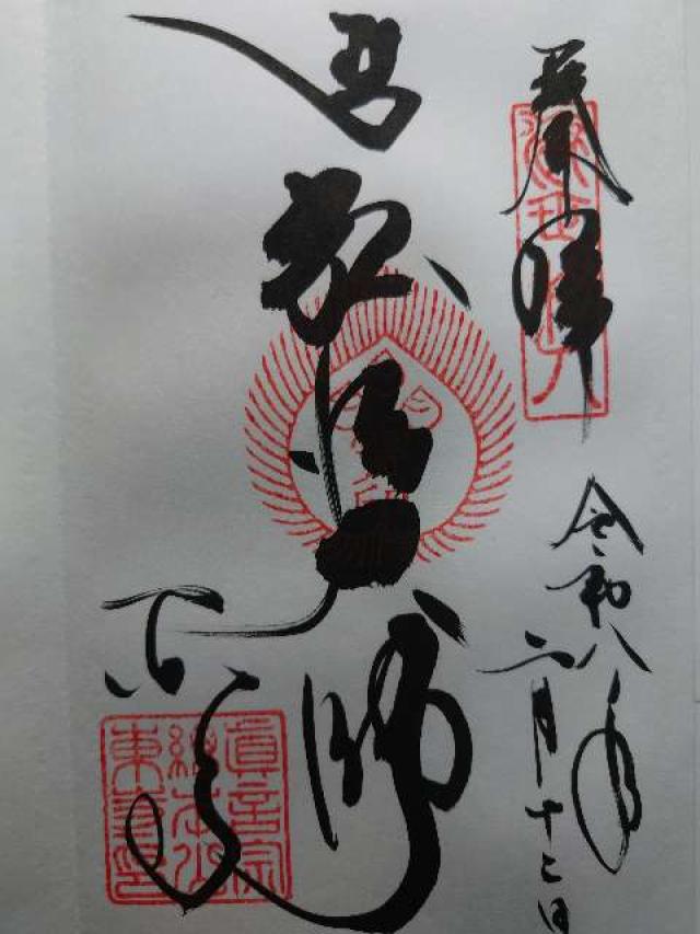 東寺金堂の御朱印1