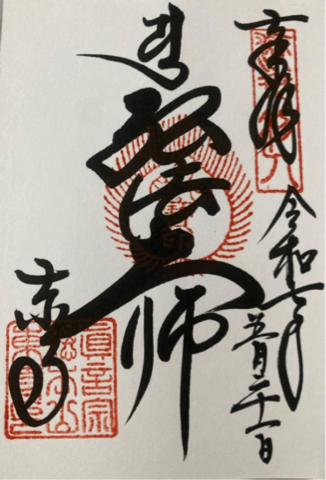 東寺五重塔の御朱印4