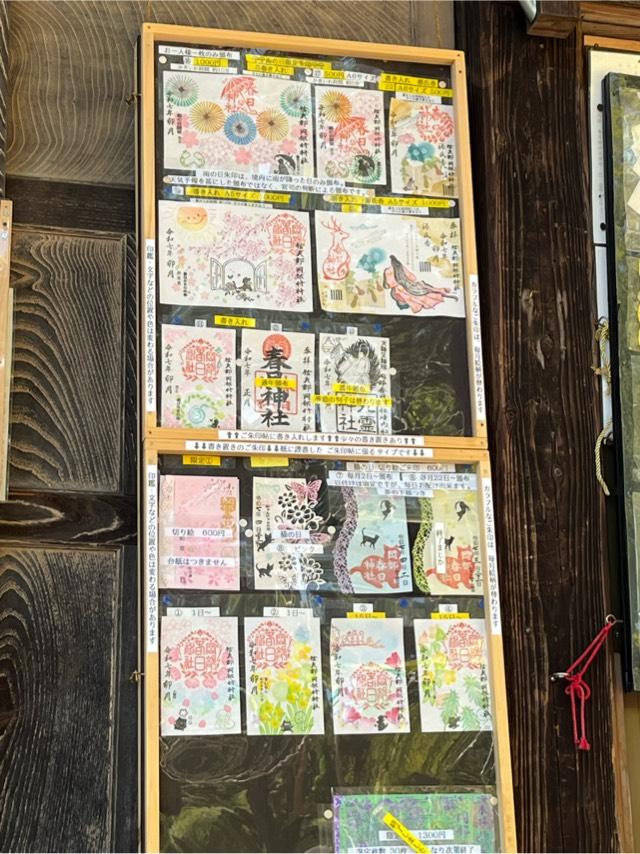 岡部春日神社の御朱印2