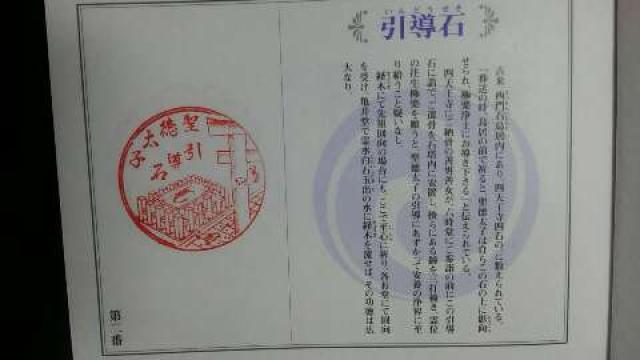 四天王寺　引導石の御朱印2