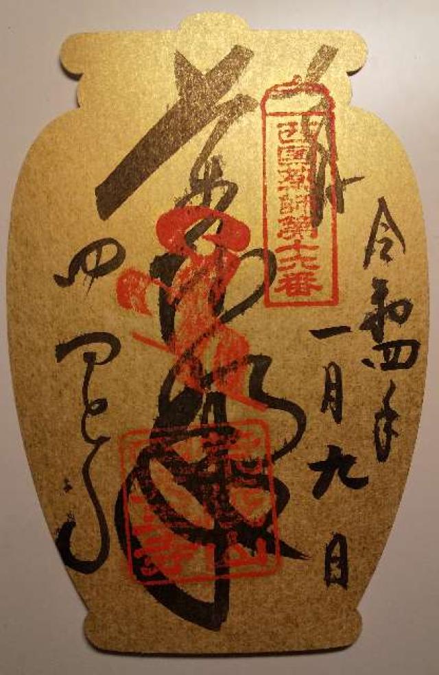 四天王寺　講堂の御朱印6