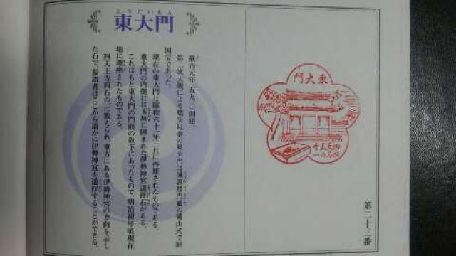 四天王寺　東大門の御朱印6