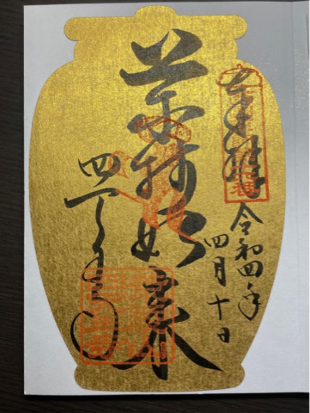 四天王寺　東大門の御朱印3