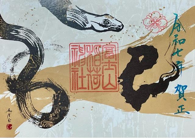 冨士山稲荷神社の御朱印4