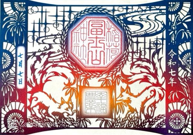 冨士山稲荷神社の御朱印5