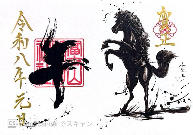 冨士山稲荷神社の御朱印1