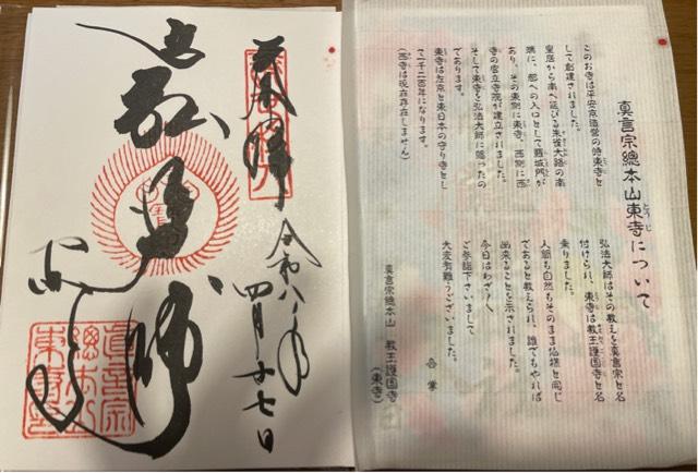 東寺　食堂の写真1