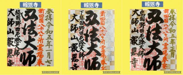 大雄山 報恩寺の御朱印2