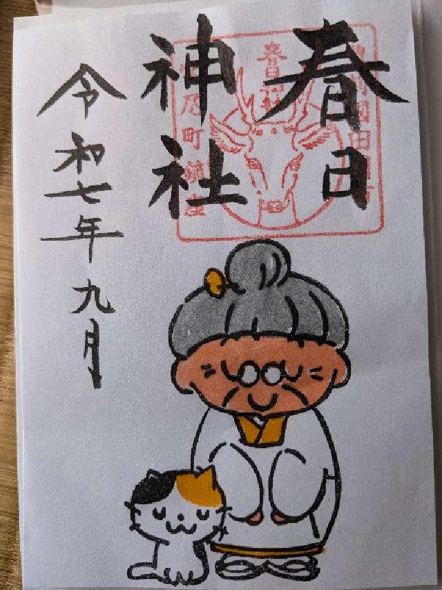 春日神社(田川市)の御朱印5