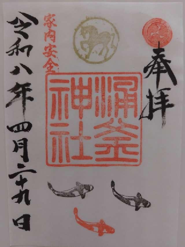 涌釜神社の御朱印4