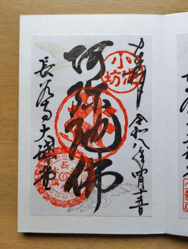 長谷寺 本坊(大講堂)の御朱印1